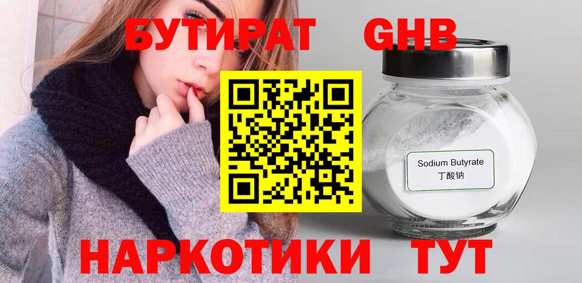 БУТИРАТ буратино  Вход с VPN  Славянск-на-Кубани 