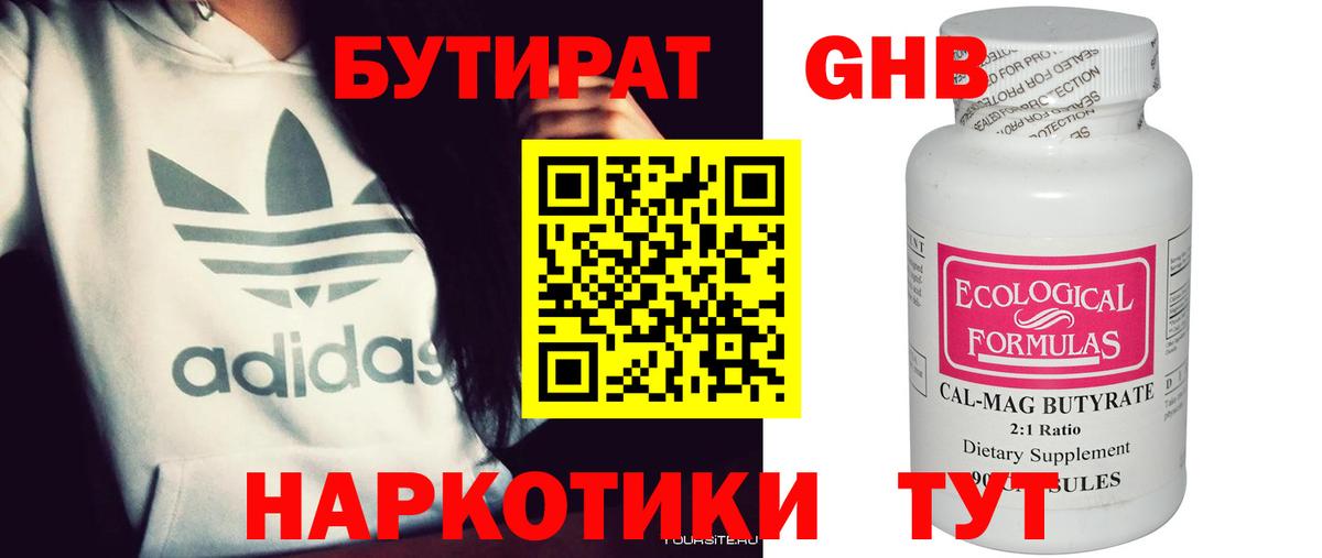 Бутират оксана Славянск-на-Кубани