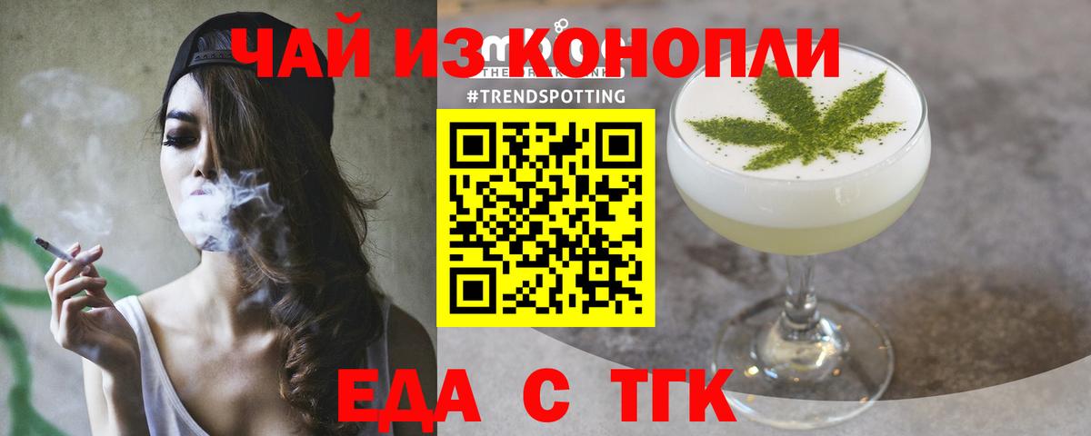 Печенье с ТГК марихуана Славянск-на-Кубани