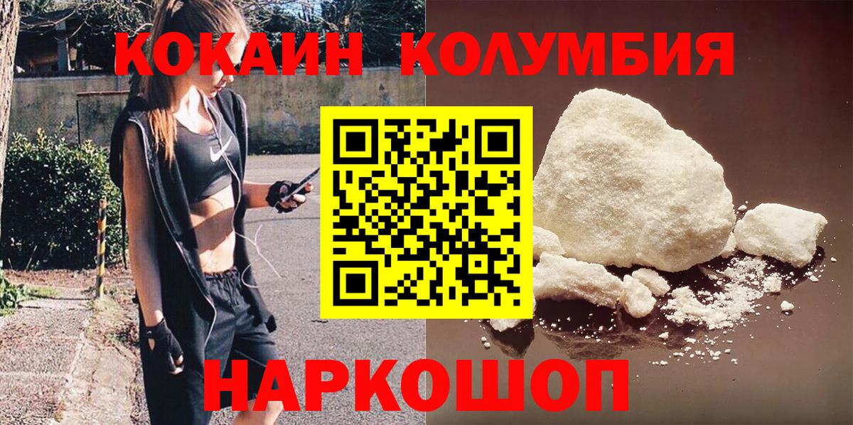 Cocaine  Кокаин Колумбийский  Славянск-на-Кубани  Вход с VPN  Кокаин 99% 