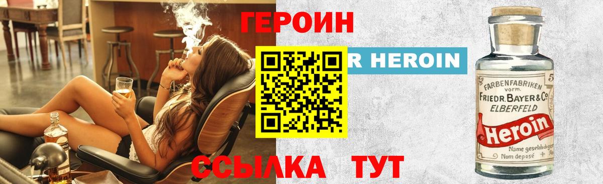 Славянск-на-Кубани  Героин Heroin  Вход с VPN 