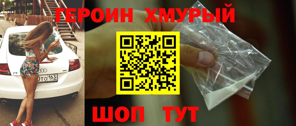 Героин VHQ Славянск-на-Кубани