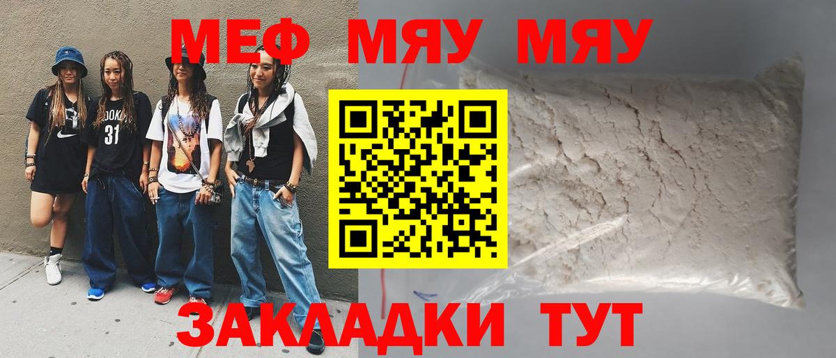 МЕФ  Мефедрон  Славянск-на-Кубани  Вход с VPN  МЯУ-МЯУ VHQ  МЯУ-МЯУ 4 MMC 