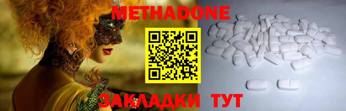 Метадон белоснежный Славянск-на-Кубани