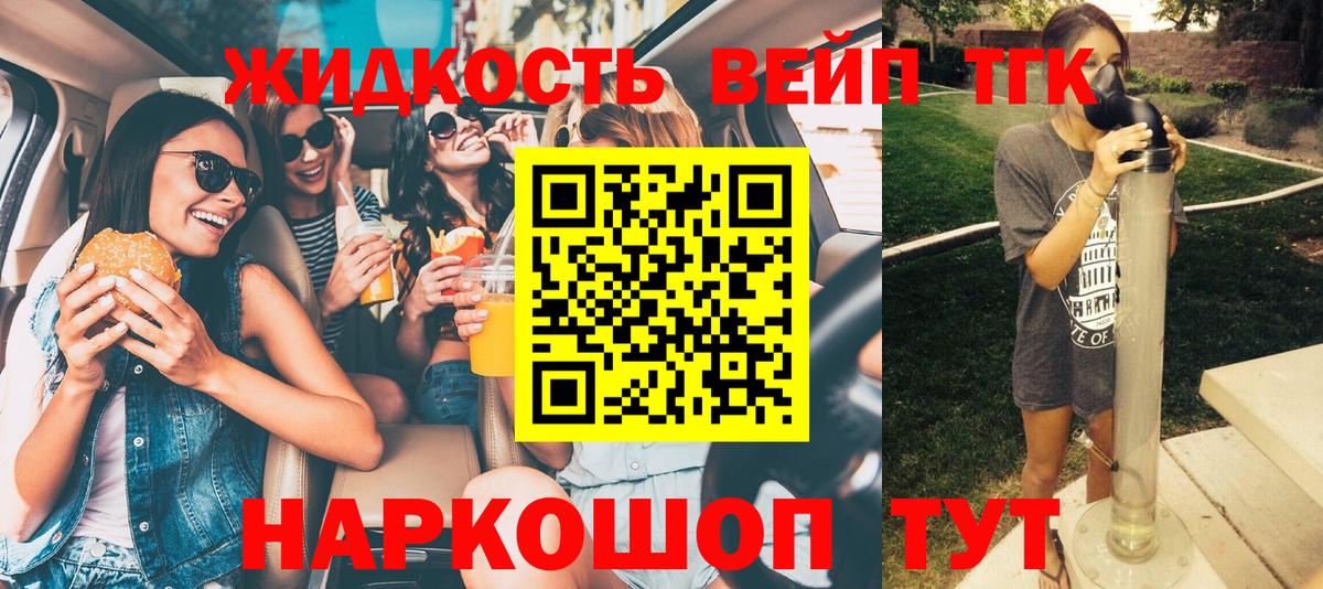 Дистиллят ТГК вейп Славянск-на-Кубани